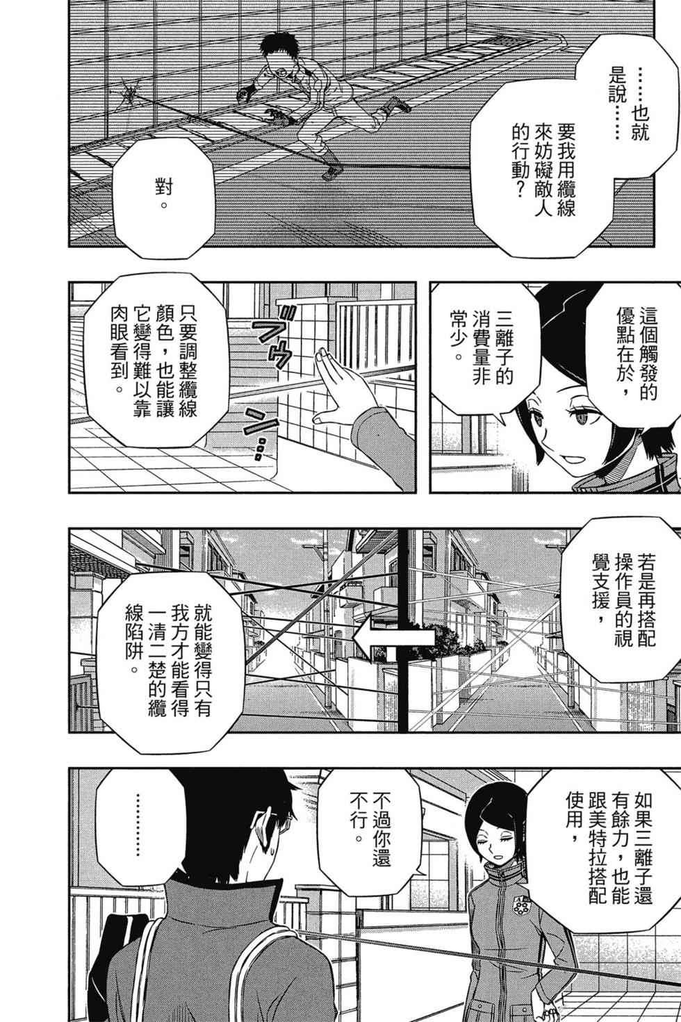 《境界触发者》漫画最新章节第14卷免费下拉式在线观看章节第【139】张图片