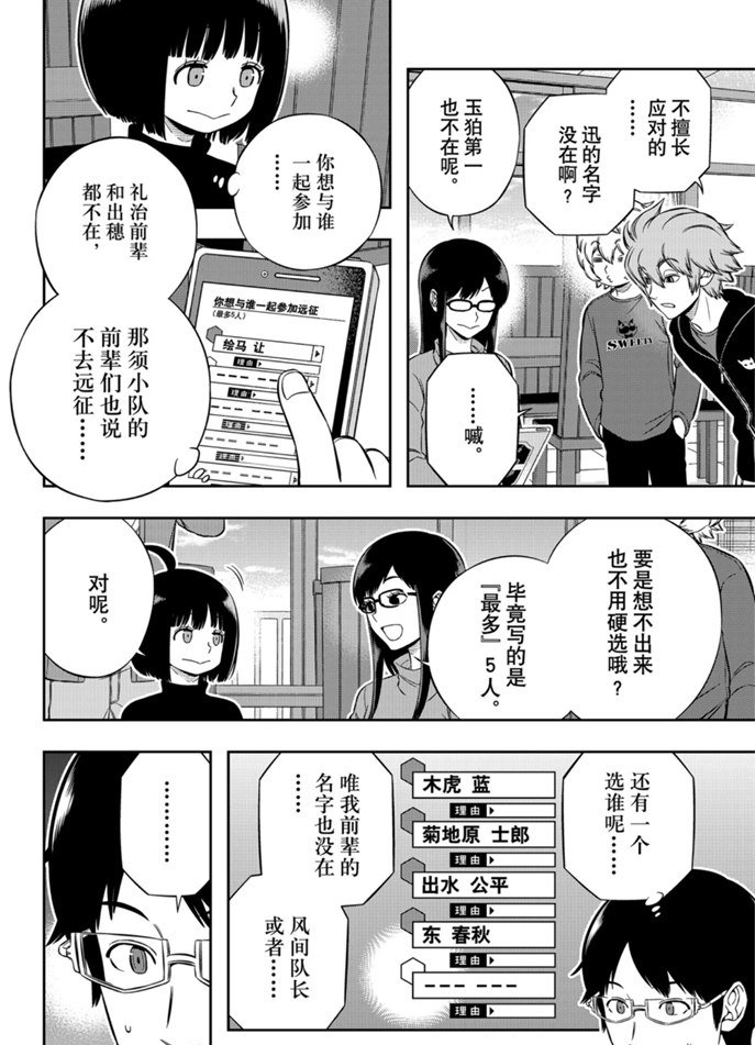 《境界触发者》漫画最新章节第203话 试看版免费下拉式在线观看章节第【8】张图片