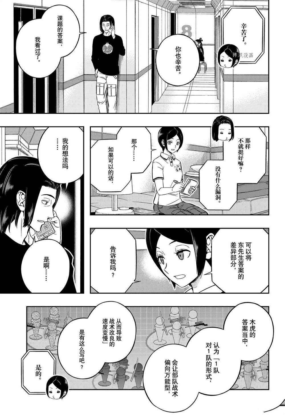 《境界触发者》漫画最新章节第221话 试看版免费下拉式在线观看章节第【3】张图片