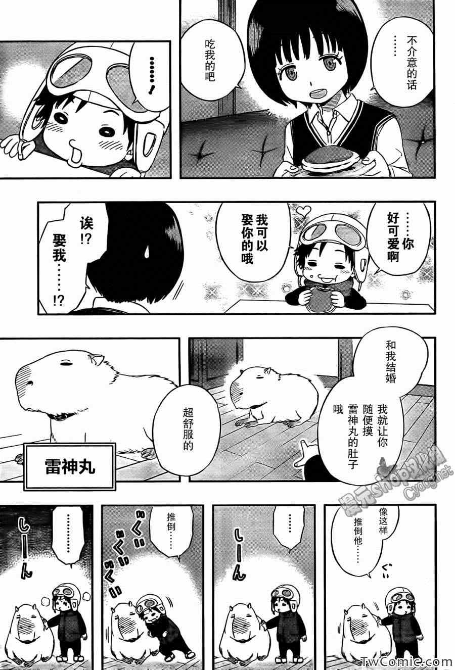 《境界触发者》漫画最新章节第19话免费下拉式在线观看章节第【9】张图片