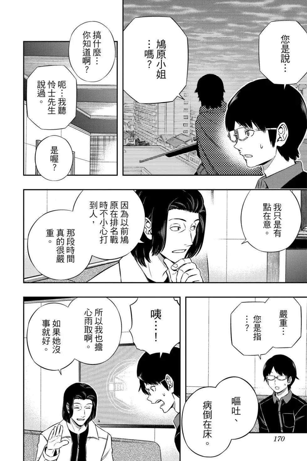 《境界触发者》漫画最新章节第20卷免费下拉式在线观看章节第【167】张图片