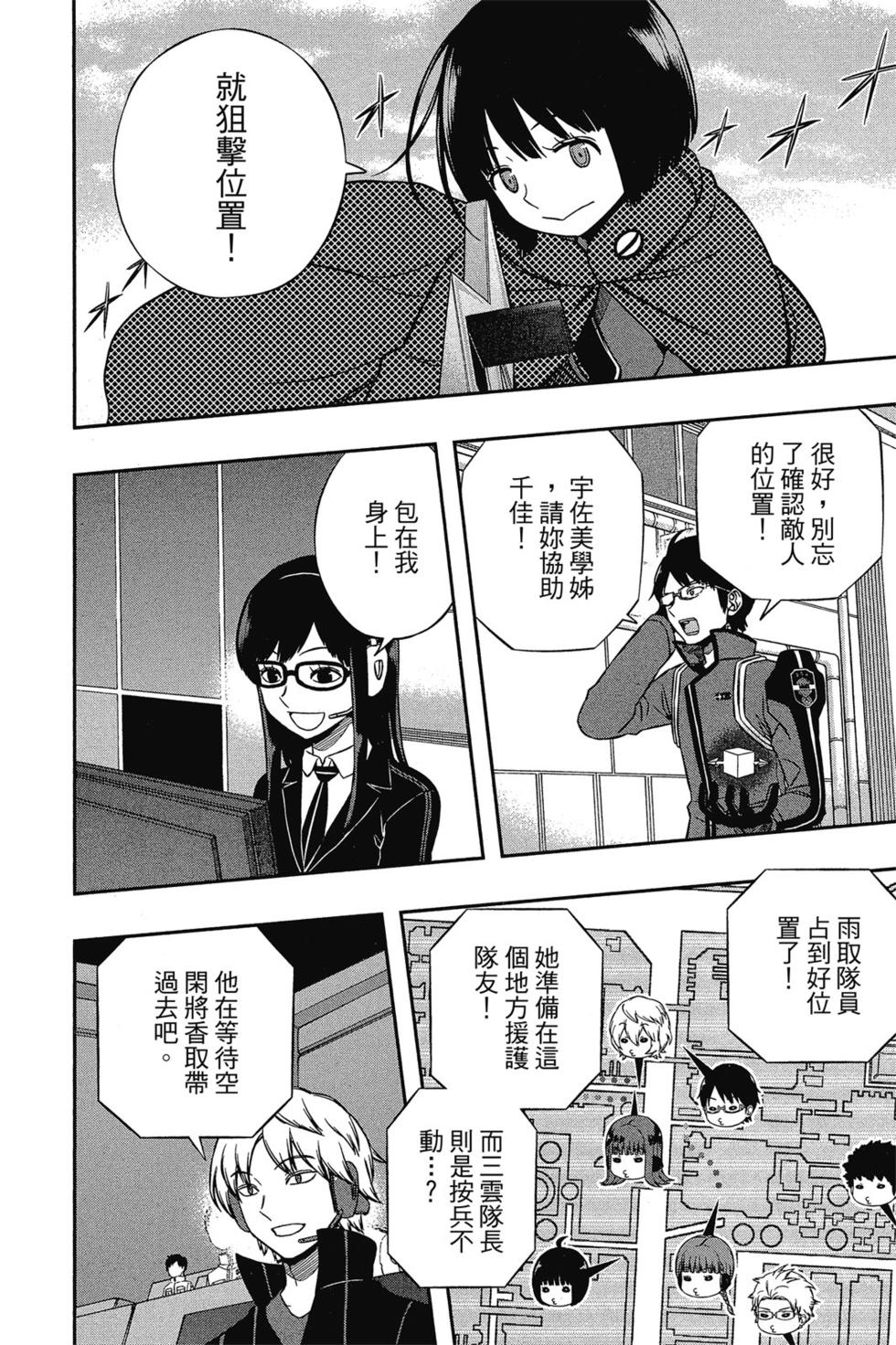 《境界触发者》漫画最新章节第16卷免费下拉式在线观看章节第【93】张图片