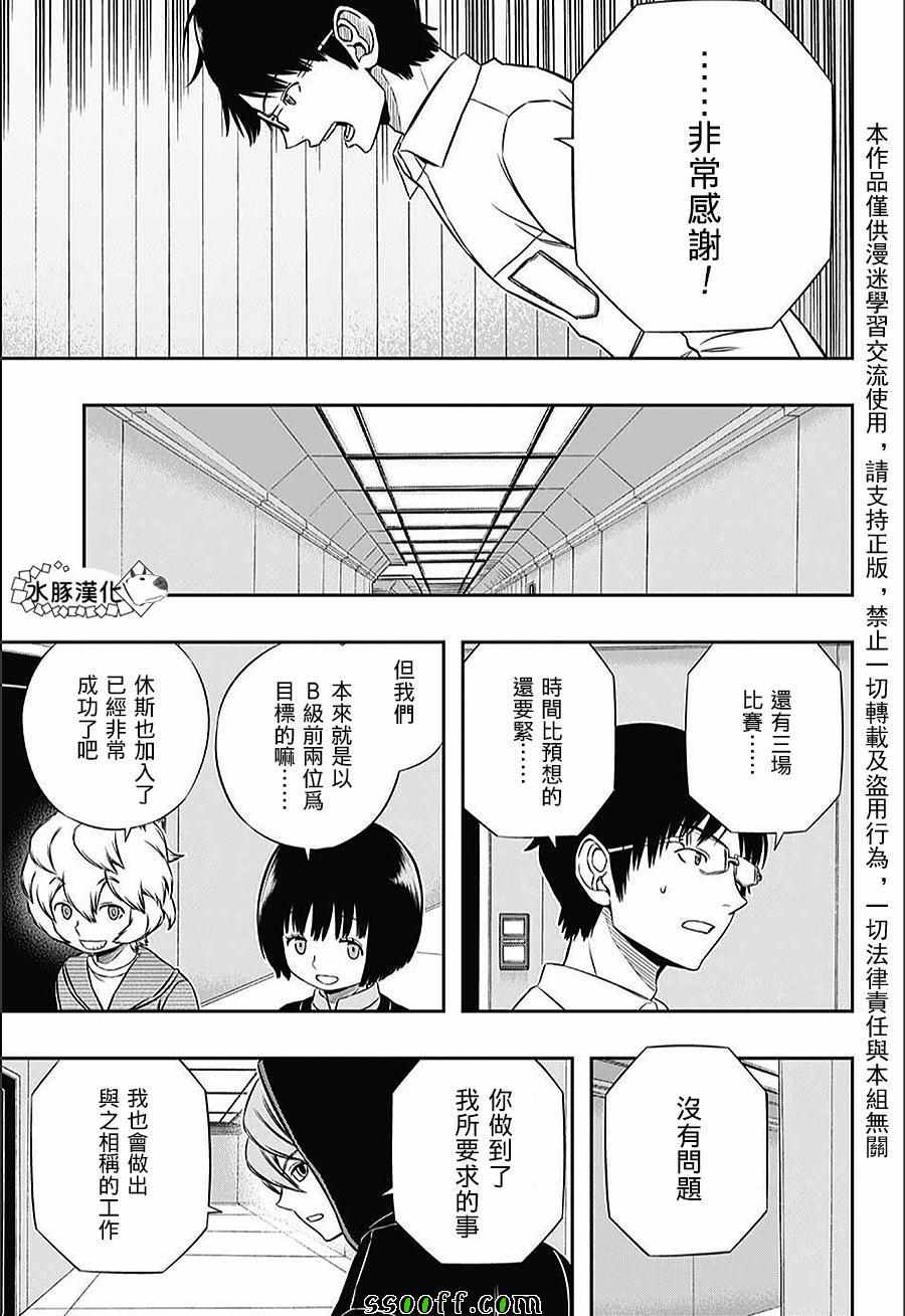 《境界触发者》漫画最新章节第149话免费下拉式在线观看章节第【17】张图片