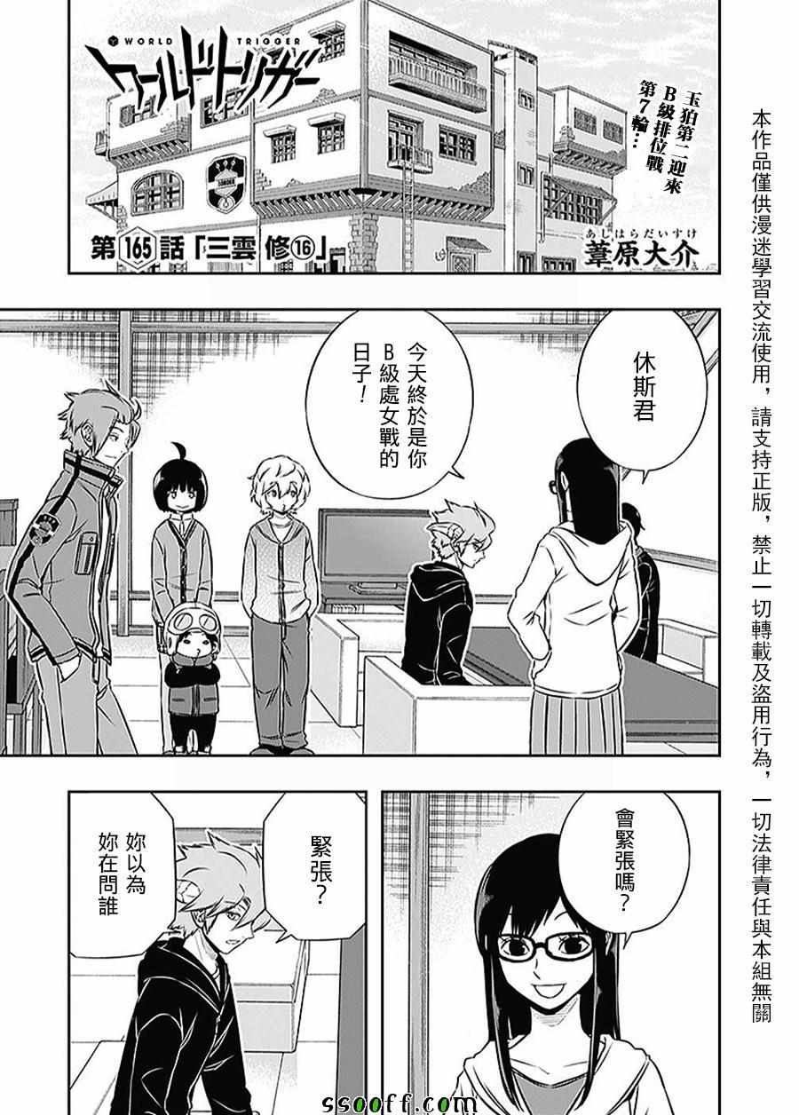 《境界触发者》漫画最新章节第165话免费下拉式在线观看章节第【1】张图片