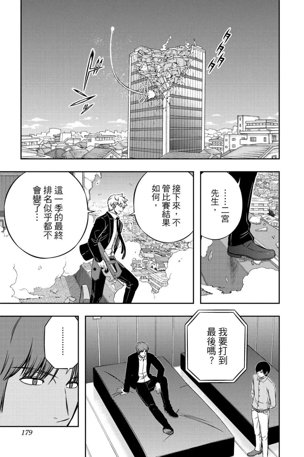 《境界触发者》漫画最新章节第22卷免费下拉式在线观看章节第【178】张图片