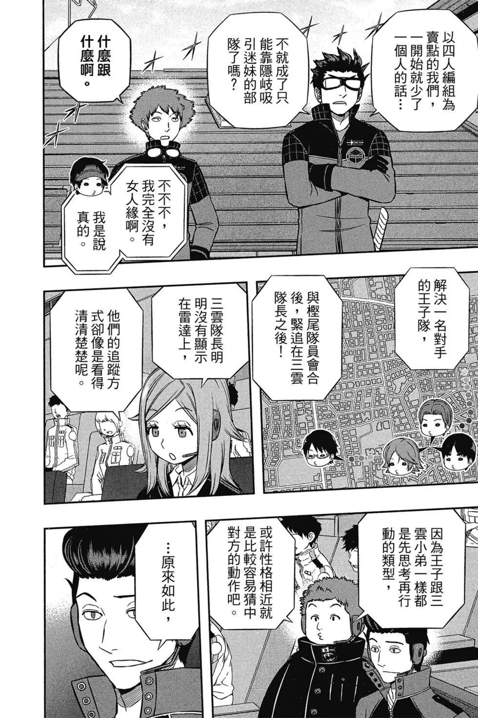 《境界触发者》漫画最新章节第18卷免费下拉式在线观看章节第【37】张图片