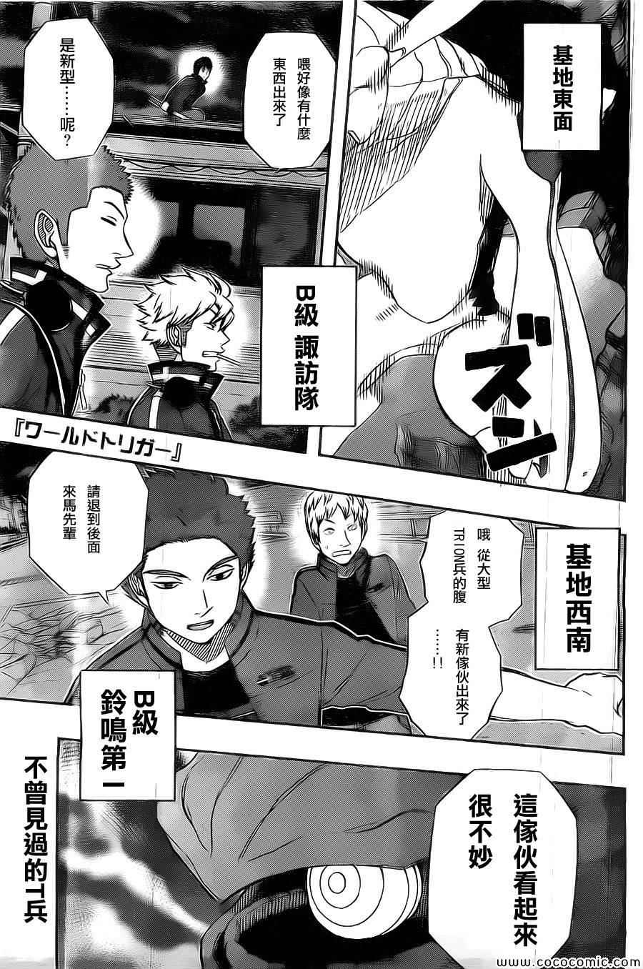 《境界触发者》漫画最新章节第45话免费下拉式在线观看章节第【1】张图片