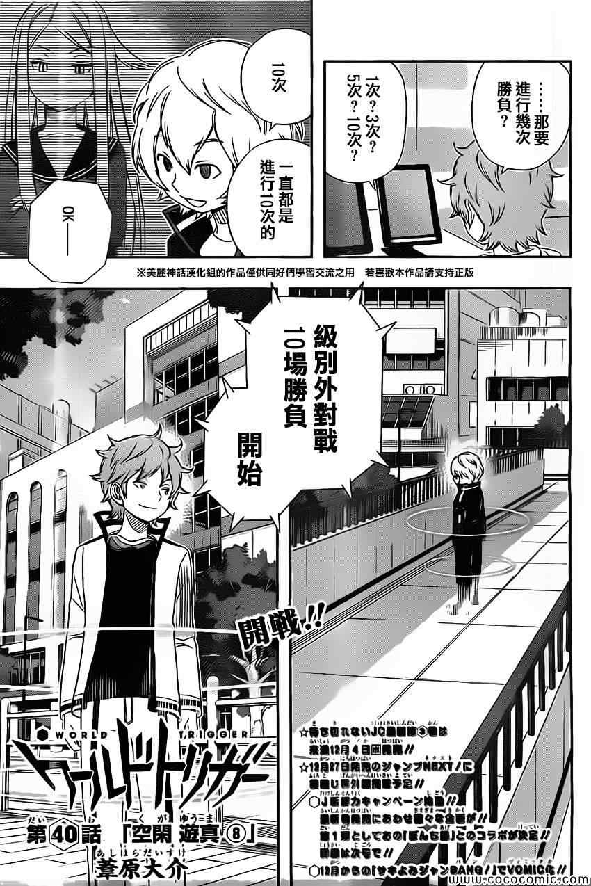 《境界触发者》漫画最新章节第40话免费下拉式在线观看章节第【3】张图片