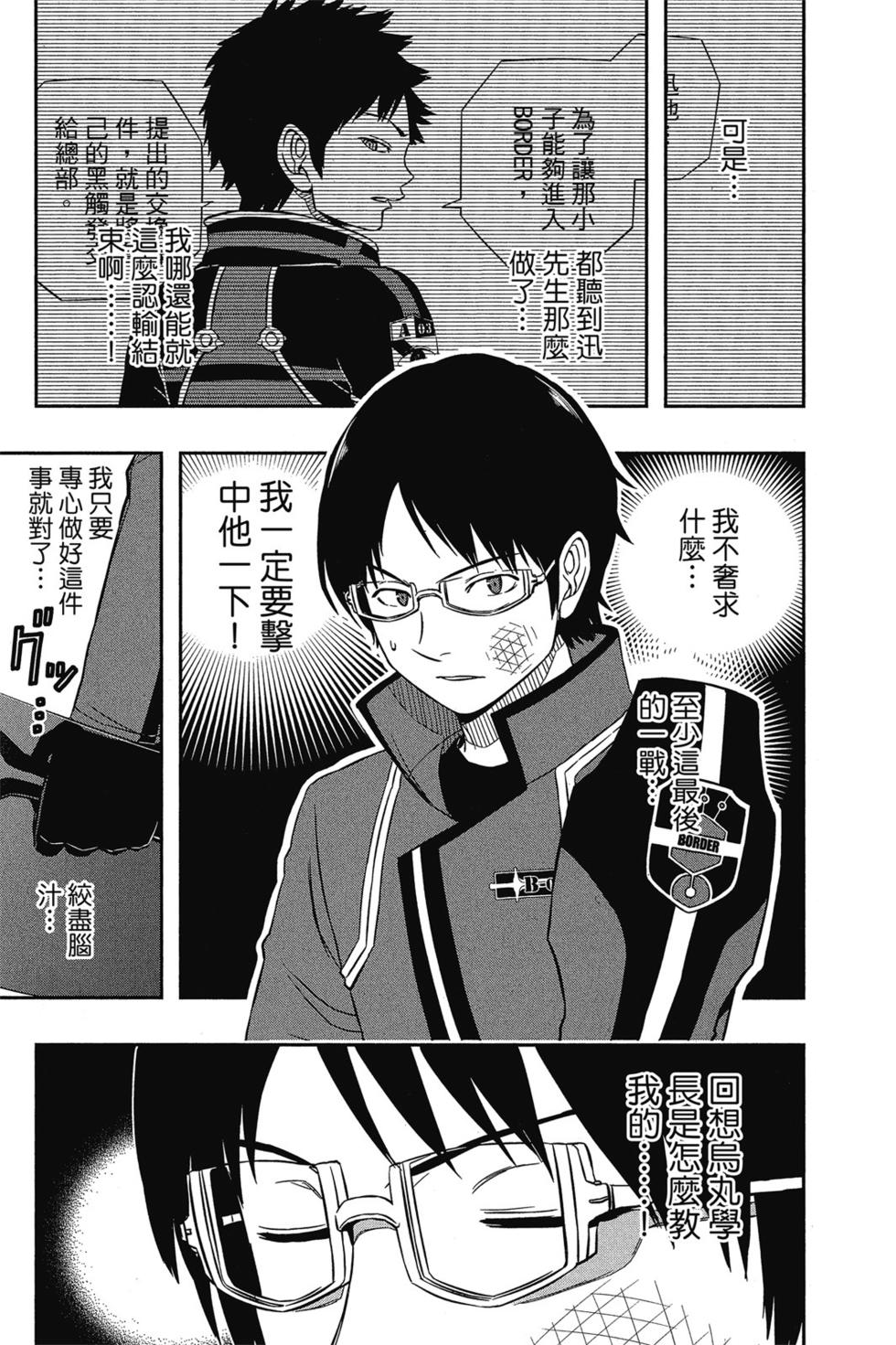 《境界触发者》漫画最新章节第5卷免费下拉式在线观看章节第【32】张图片