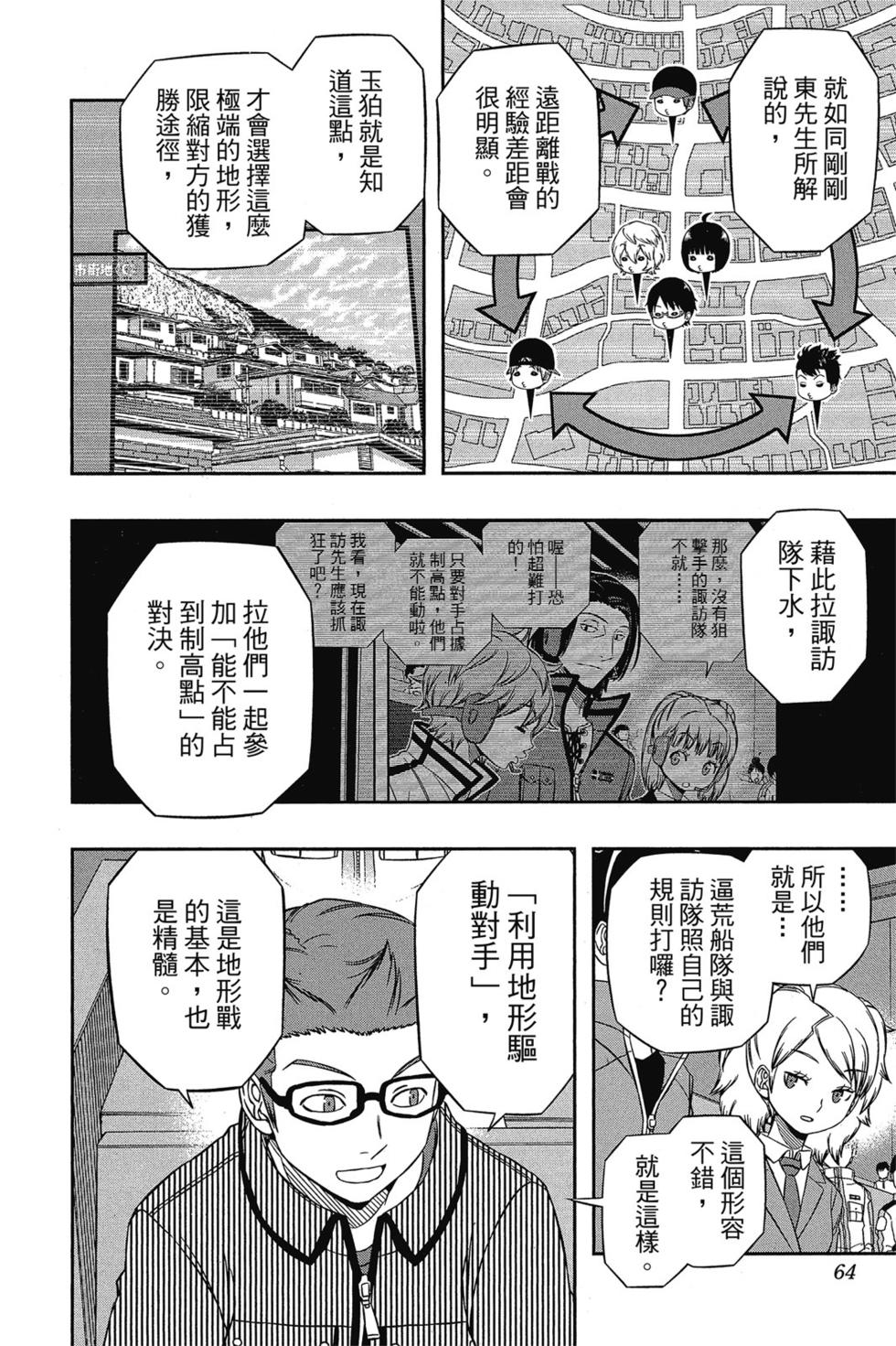 《境界触发者》漫画最新章节第11卷免费下拉式在线观看章节第【63】张图片