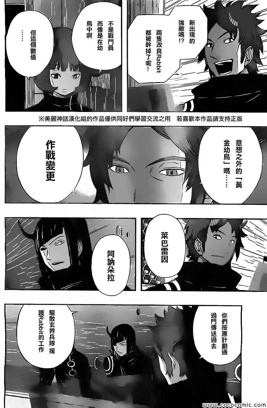 《境界触发者》漫画最新章节第53话免费下拉式在线观看章节第【3】张图片