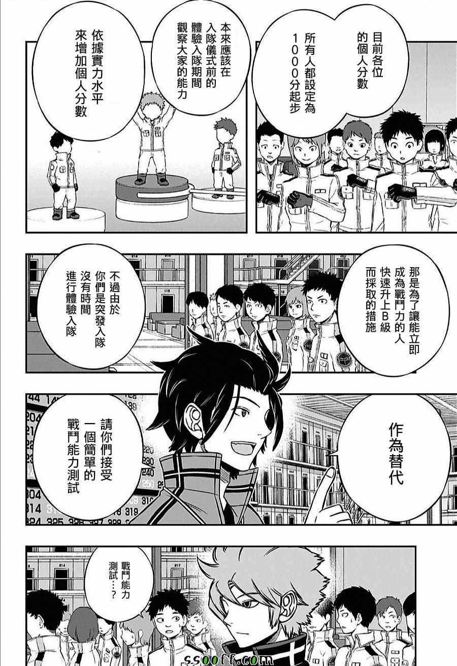 《境界触发者》漫画最新章节第159话免费下拉式在线观看章节第【4】张图片