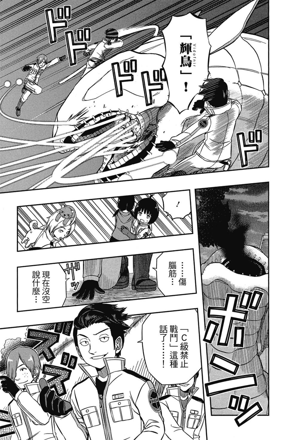 《境界触发者》漫画最新章节第6卷免费下拉式在线观看章节第【124】张图片