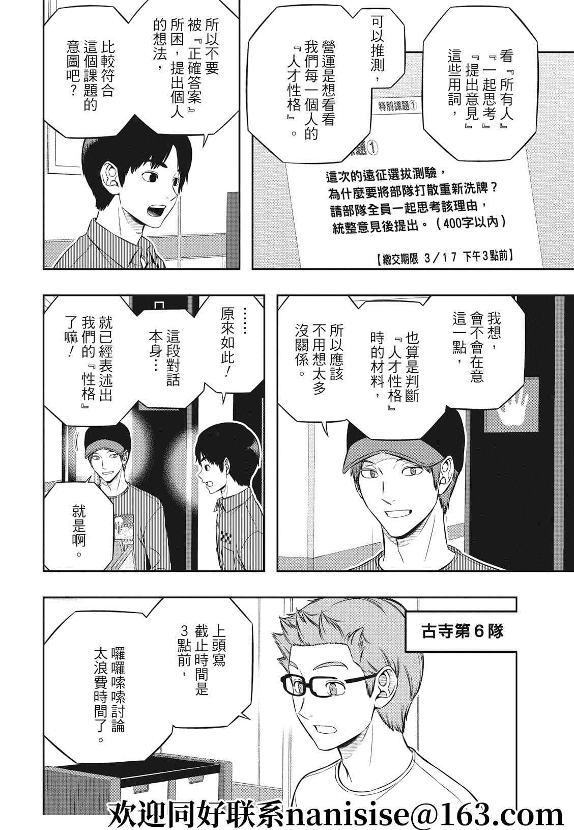 《境界触发者》漫画最新章节第209话 远征选拔测验（7）免费下拉式在线观看章节第【4】张图片