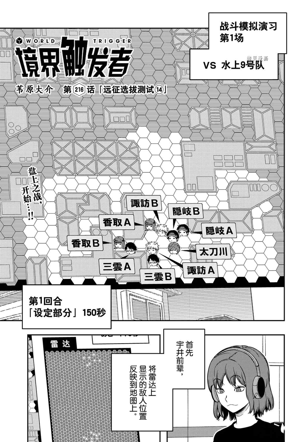 《境界触发者》漫画最新章节第216话 试看版免费下拉式在线观看章节第【1】张图片