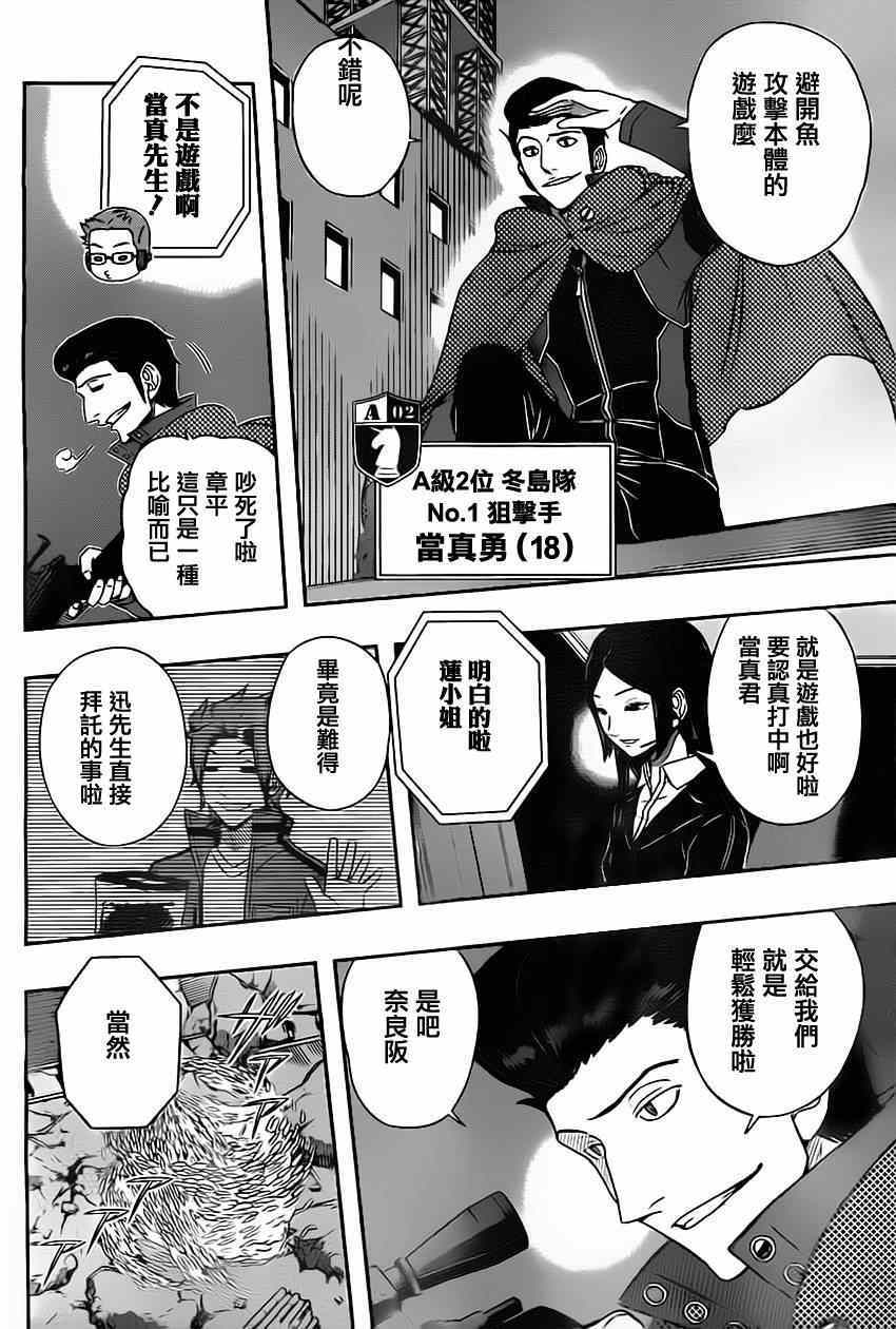 《境界触发者》漫画最新章节第73话免费下拉式在线观看章节第【6】张图片