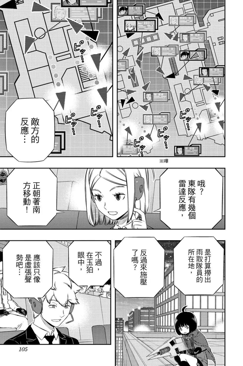 《境界触发者》漫画最新章节第20卷免费下拉式在线观看章节第【102】张图片