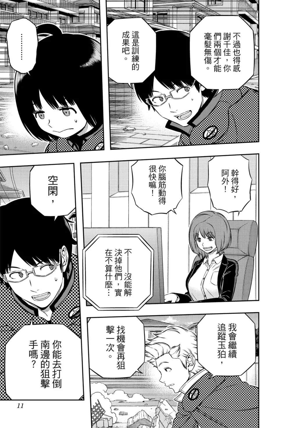 《境界触发者》漫画最新章节第22卷免费下拉式在线观看章节第【10】张图片