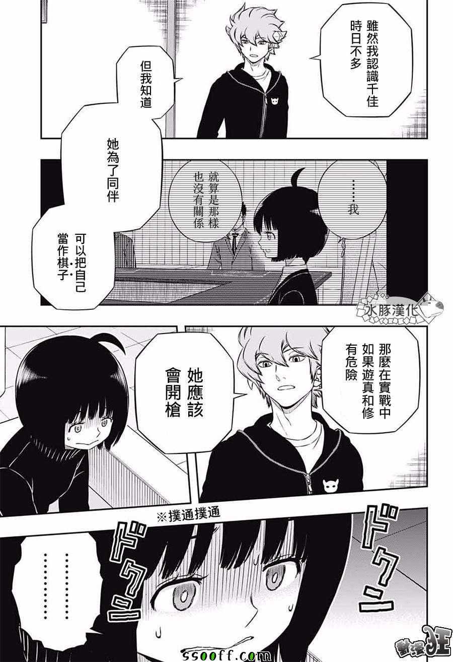 《境界触发者》漫画最新章节第179话免费下拉式在线观看章节第【7】张图片