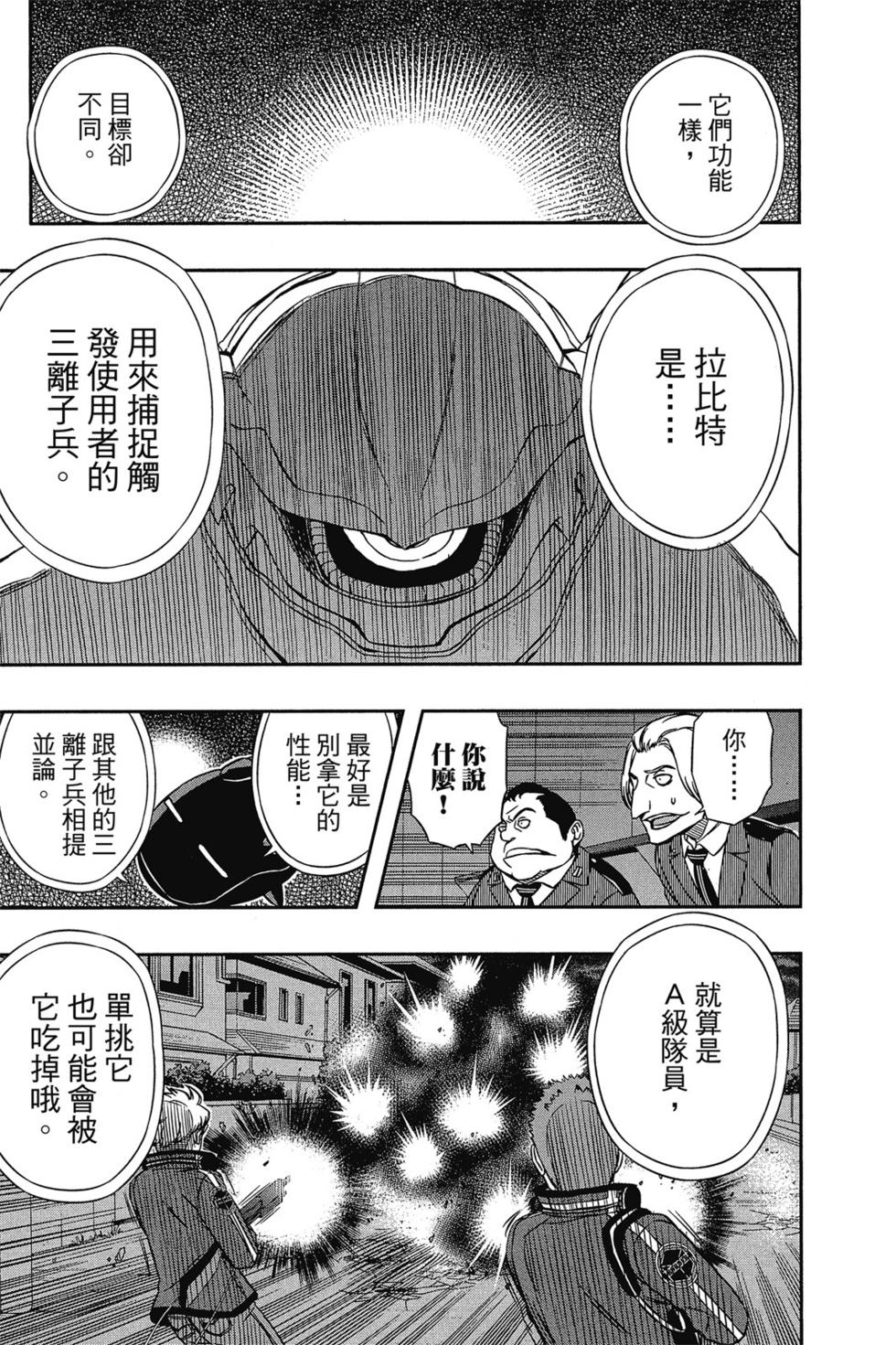 《境界触发者》漫画最新章节第6卷免费下拉式在线观看章节第【40】张图片