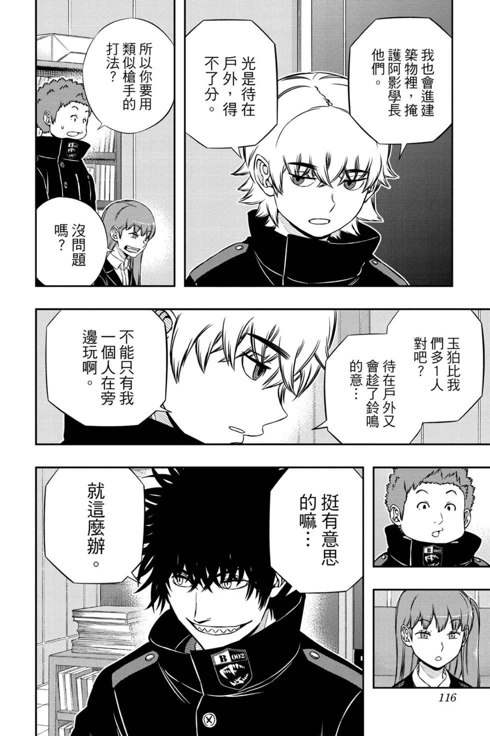 《境界触发者》漫画最新章节第19卷免费下拉式在线观看章节第【115】张图片