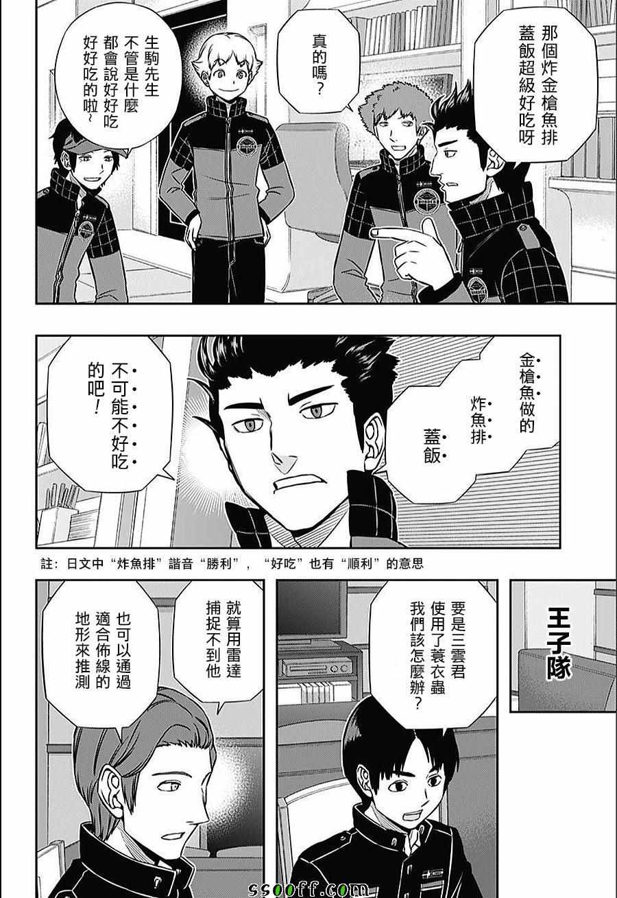 《境界触发者》漫画最新章节第151话免费下拉式在线观看章节第【4】张图片