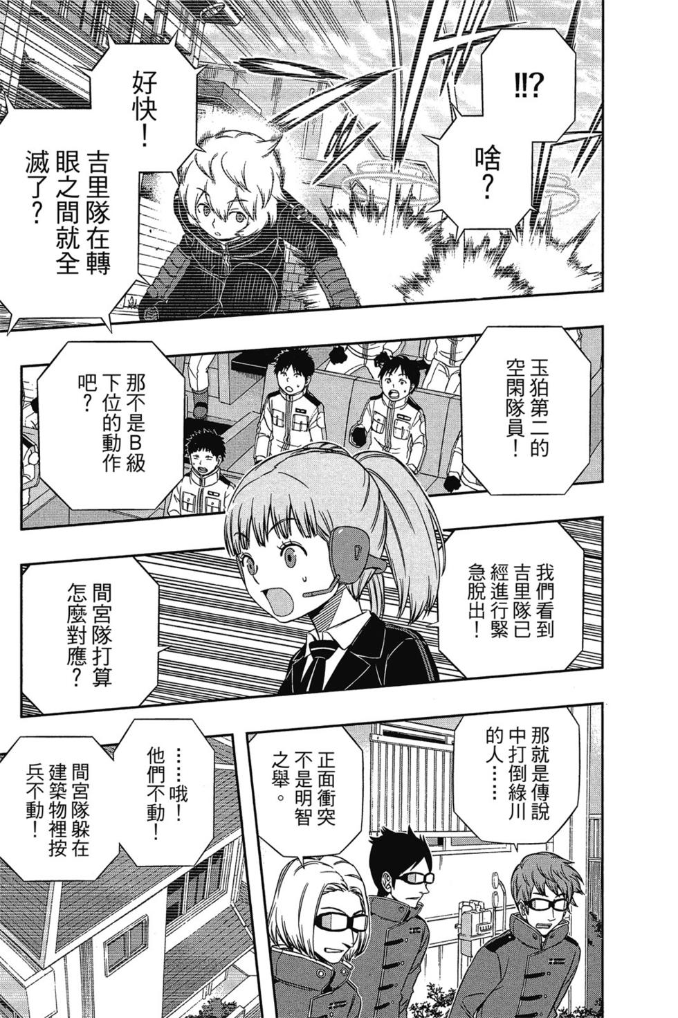 《境界触发者》漫画最新章节第10卷免费下拉式在线观看章节第【137】张图片