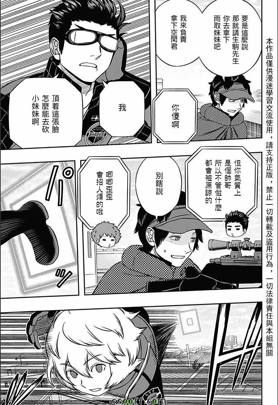 《境界触发者》漫画最新章节第154话免费下拉式在线观看章节第【16】张图片