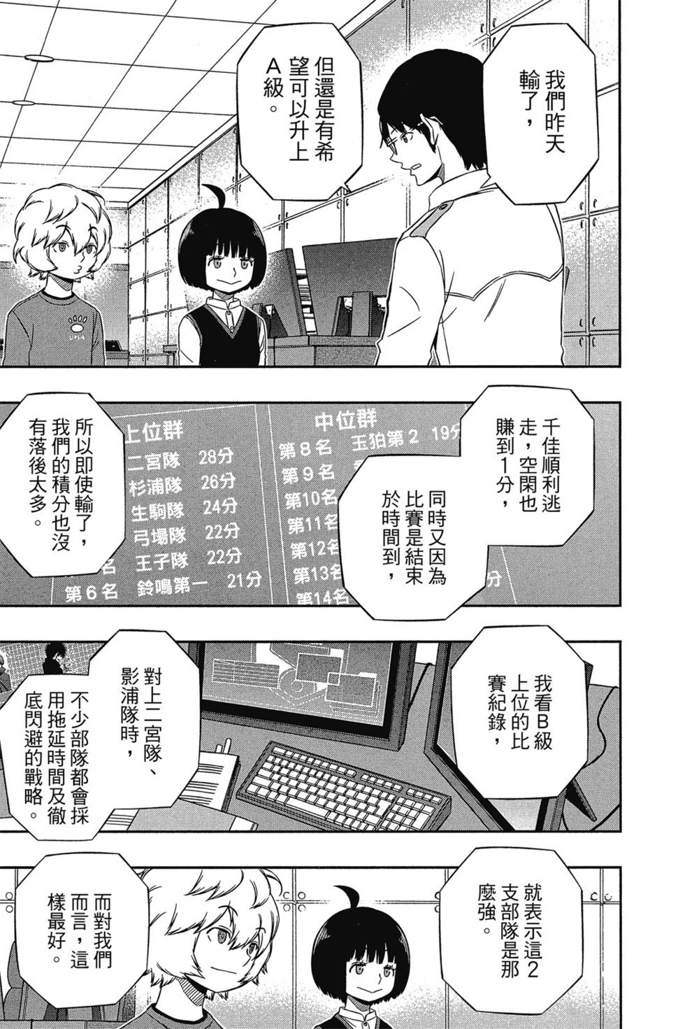 《境界触发者》漫画最新章节第14卷免费下拉式在线观看章节第【22】张图片