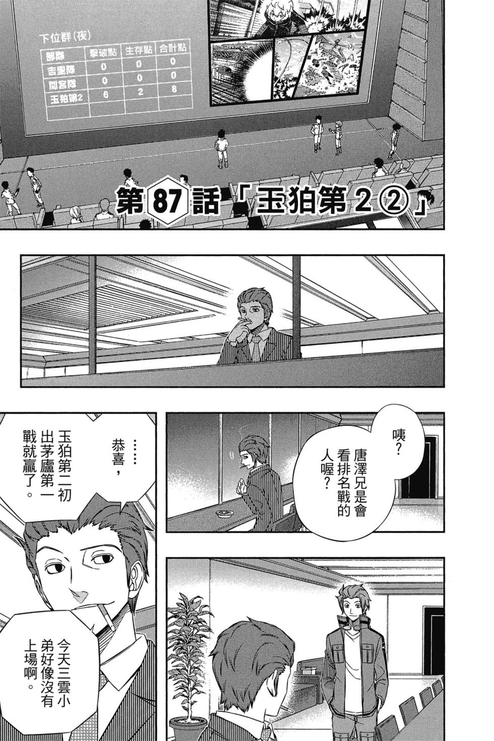 《境界触发者》漫画最新章节第10卷免费下拉式在线观看章节第【147】张图片