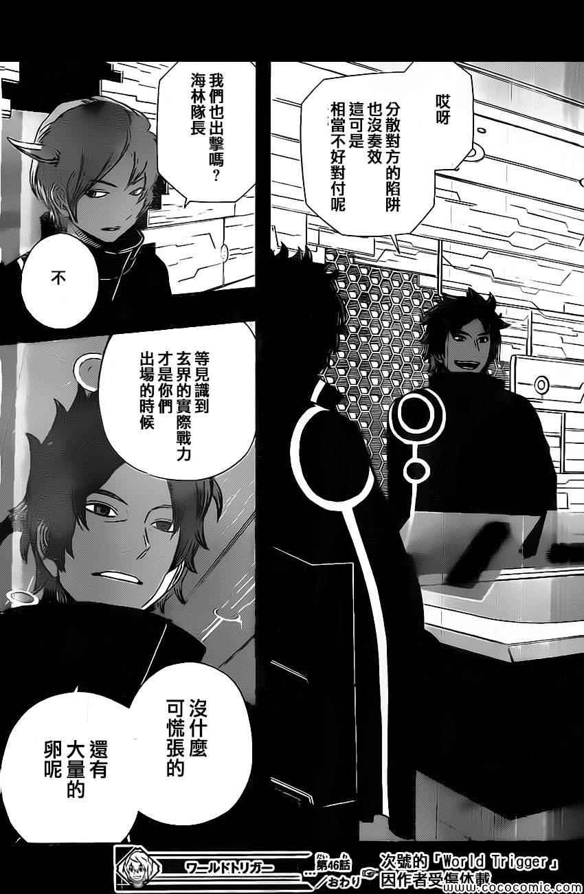 《境界触发者》漫画最新章节第46话免费下拉式在线观看章节第【19】张图片