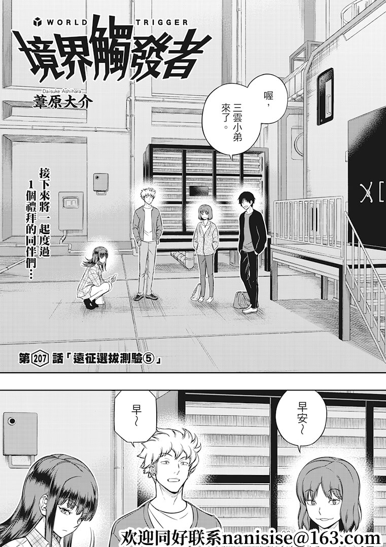 《境界触发者》漫画最新章节第207话 远征选拔测验（5）免费下拉式在线观看章节第【3】张图片