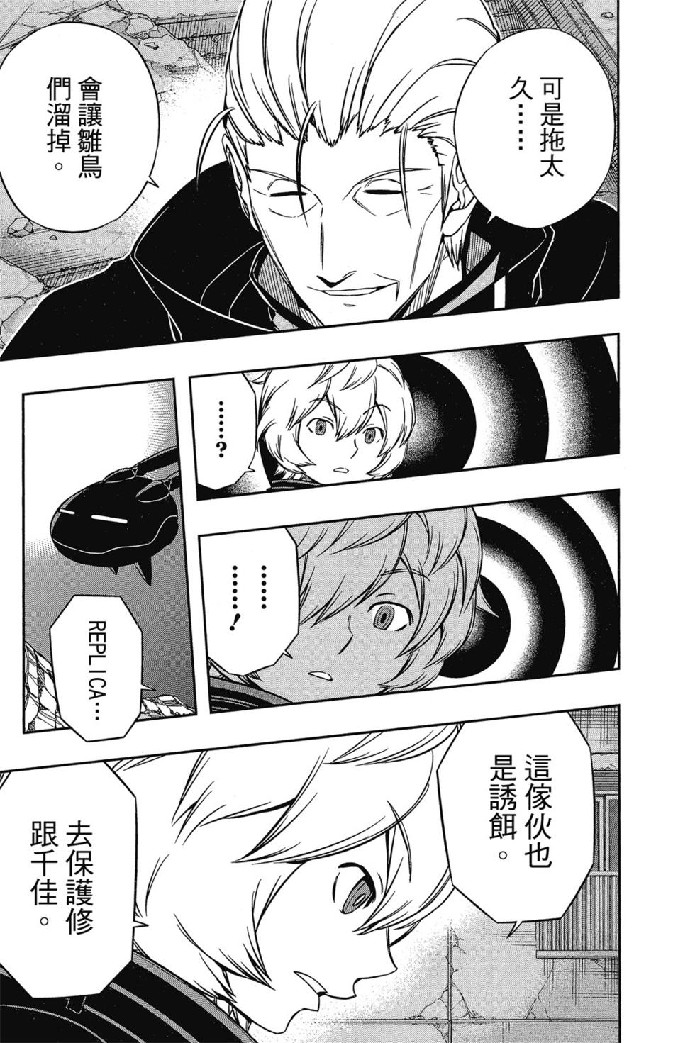 《境界触发者》漫画最新章节第8卷免费下拉式在线观看章节第【104】张图片