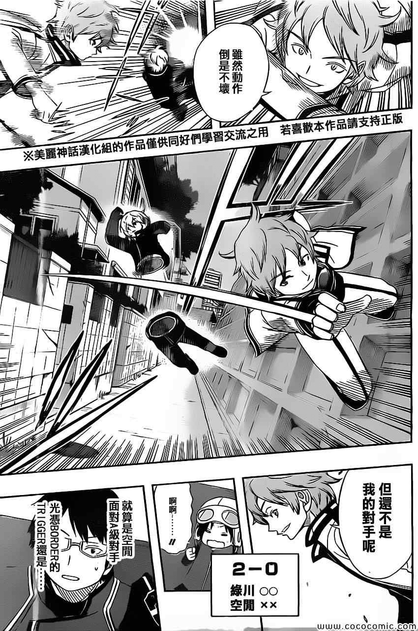 《境界触发者》漫画最新章节第40话免费下拉式在线观看章节第【7】张图片