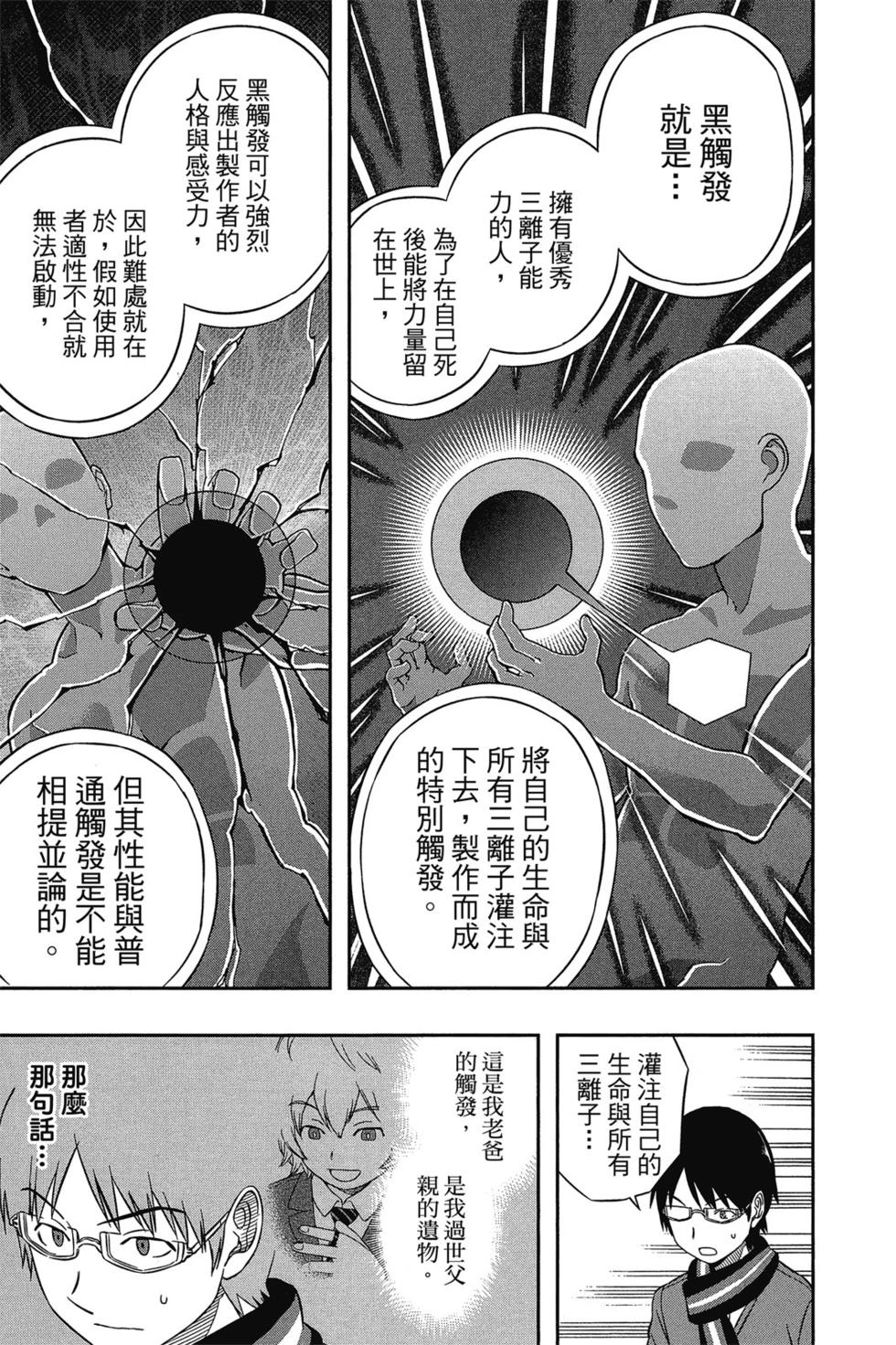 《境界触发者》漫画最新章节第2卷免费下拉式在线观看章节第【175】张图片