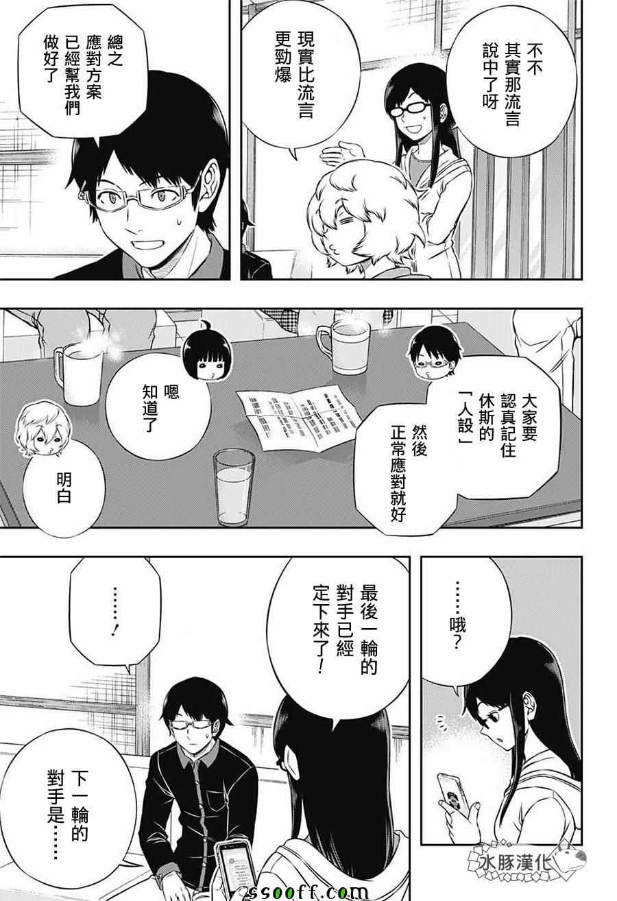 《境界触发者》漫画最新章节第177话免费下拉式在线观看章节第【11】张图片