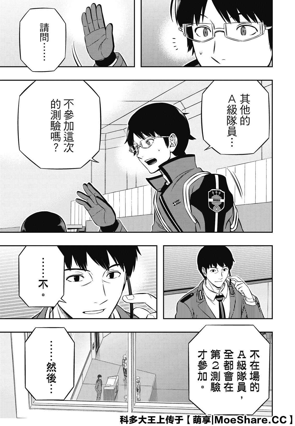 《境界触发者》漫画最新章节第205话 远征选拔测验（3）免费下拉式在线观看章节第【19】张图片