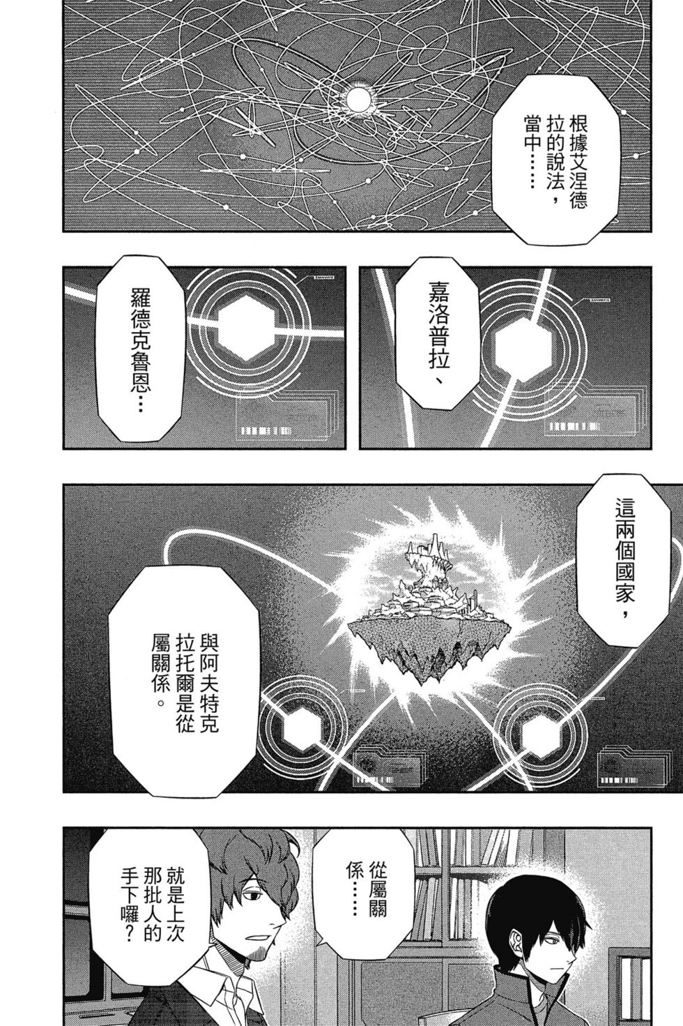 《境界触发者》漫画最新章节第14卷免费下拉式在线观看章节第【29】张图片