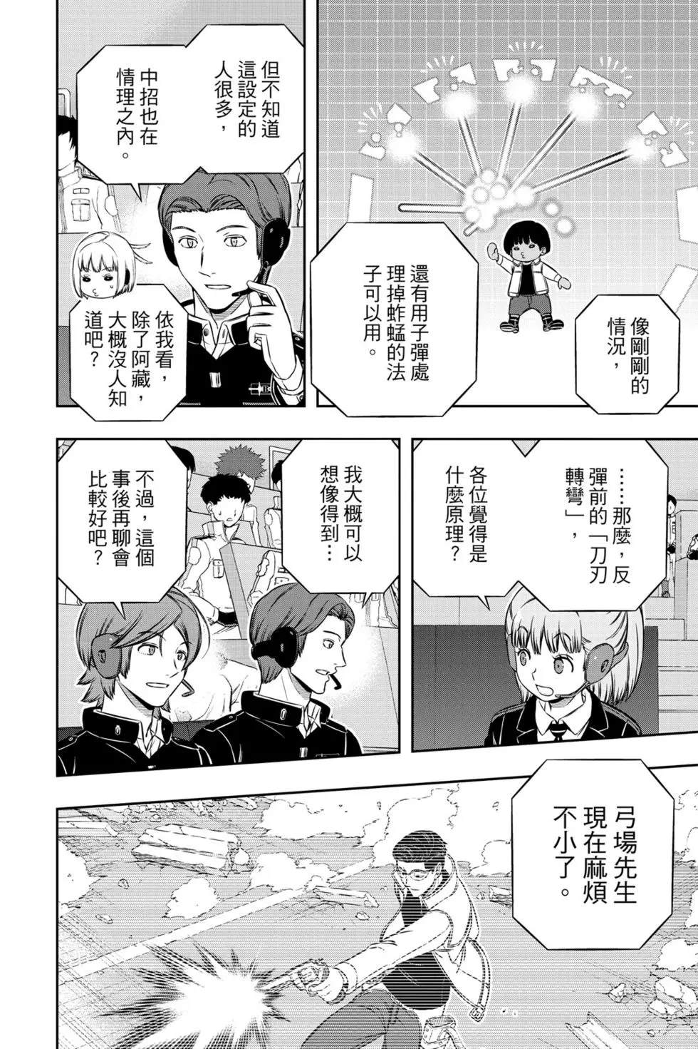 《境界触发者》漫画最新章节第22卷免费下拉式在线观看章节第【99】张图片