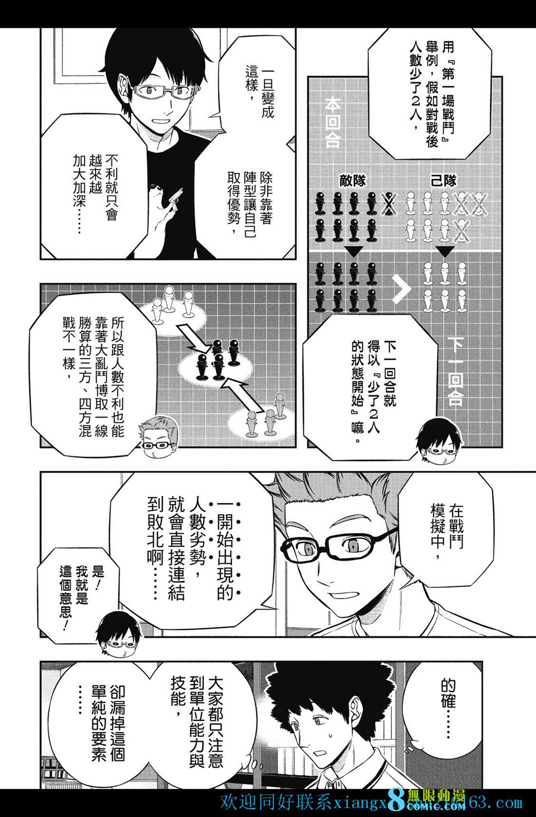 《境界触发者》漫画最新章节第227话 试看版免费下拉式在线观看章节第【5】张图片