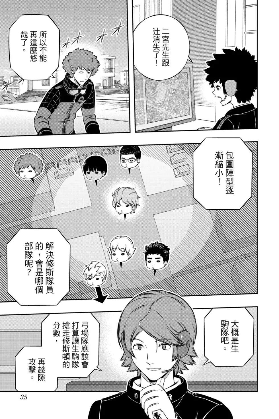 《境界触发者》漫画最新章节第22卷免费下拉式在线观看章节第【34】张图片