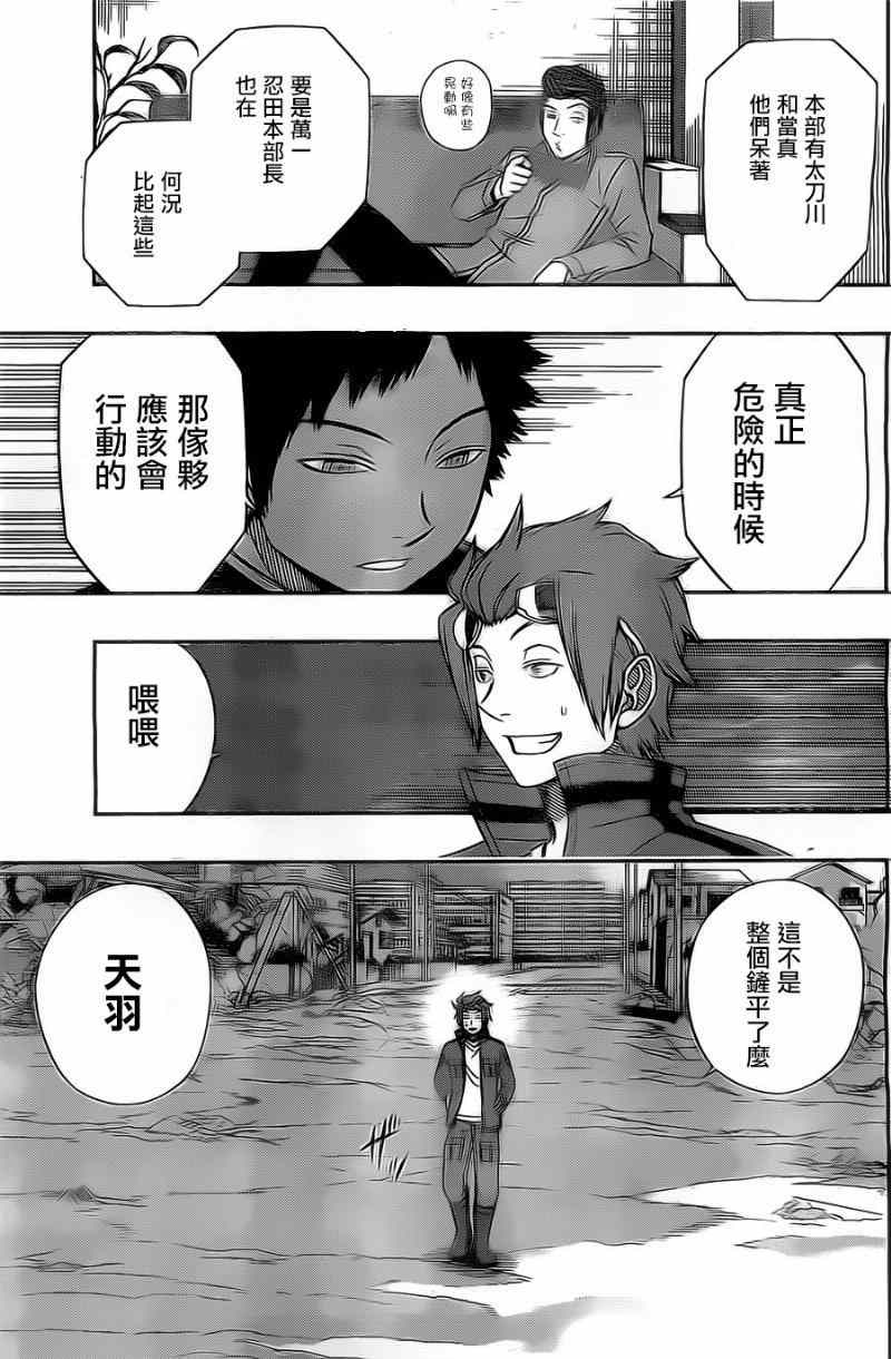 《境界触发者》漫画最新章节第49话免费下拉式在线观看章节第【7】张图片