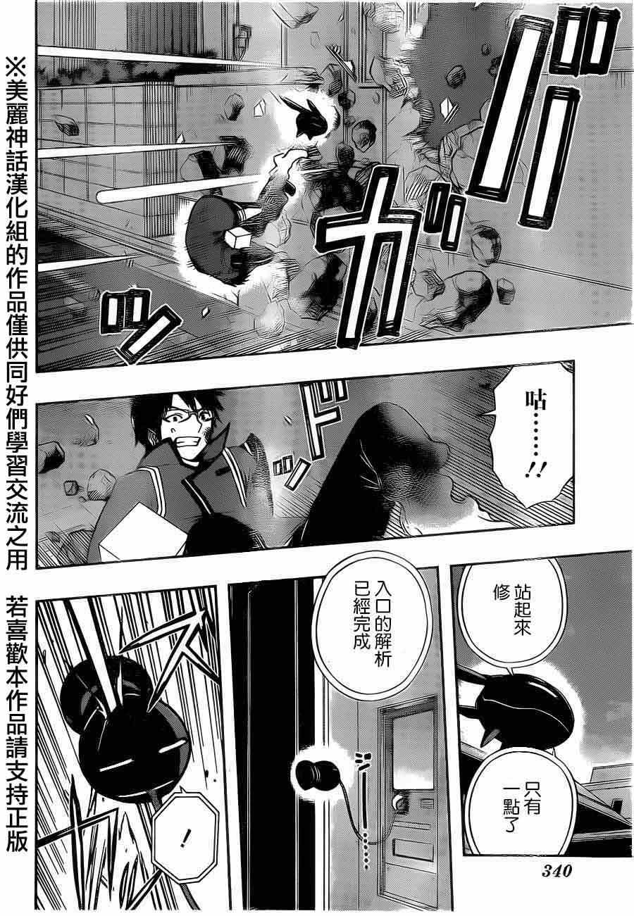 《境界触发者》漫画最新章节第75话免费下拉式在线观看章节第【10】张图片