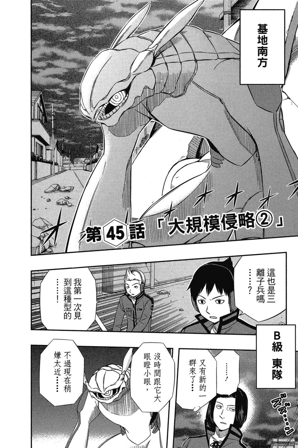 《境界触发者》漫画最新章节第6卷免费下拉式在线观看章节第【29】张图片