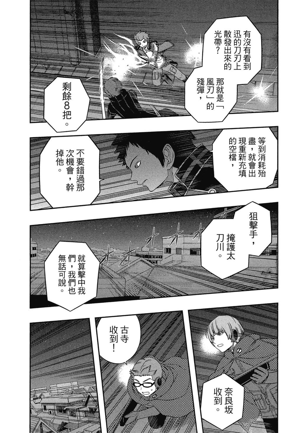 《境界触发者》漫画最新章节第4卷免费下拉式在线观看章节第【57】张图片