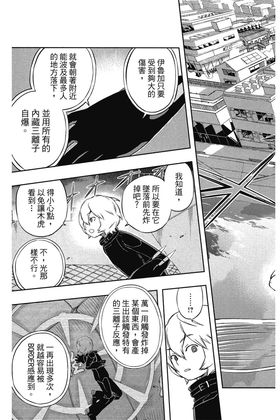 《境界触发者》漫画最新章节第2卷免费下拉式在线观看章节第【30】张图片