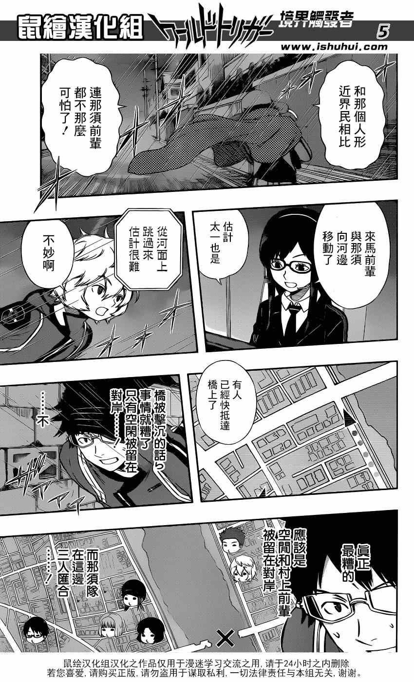 《境界触发者》漫画最新章节第96话免费下拉式在线观看章节第【5】张图片