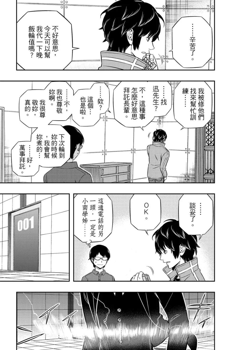 《境界触发者》漫画最新章节第21卷免费下拉式在线观看章节第【96】张图片