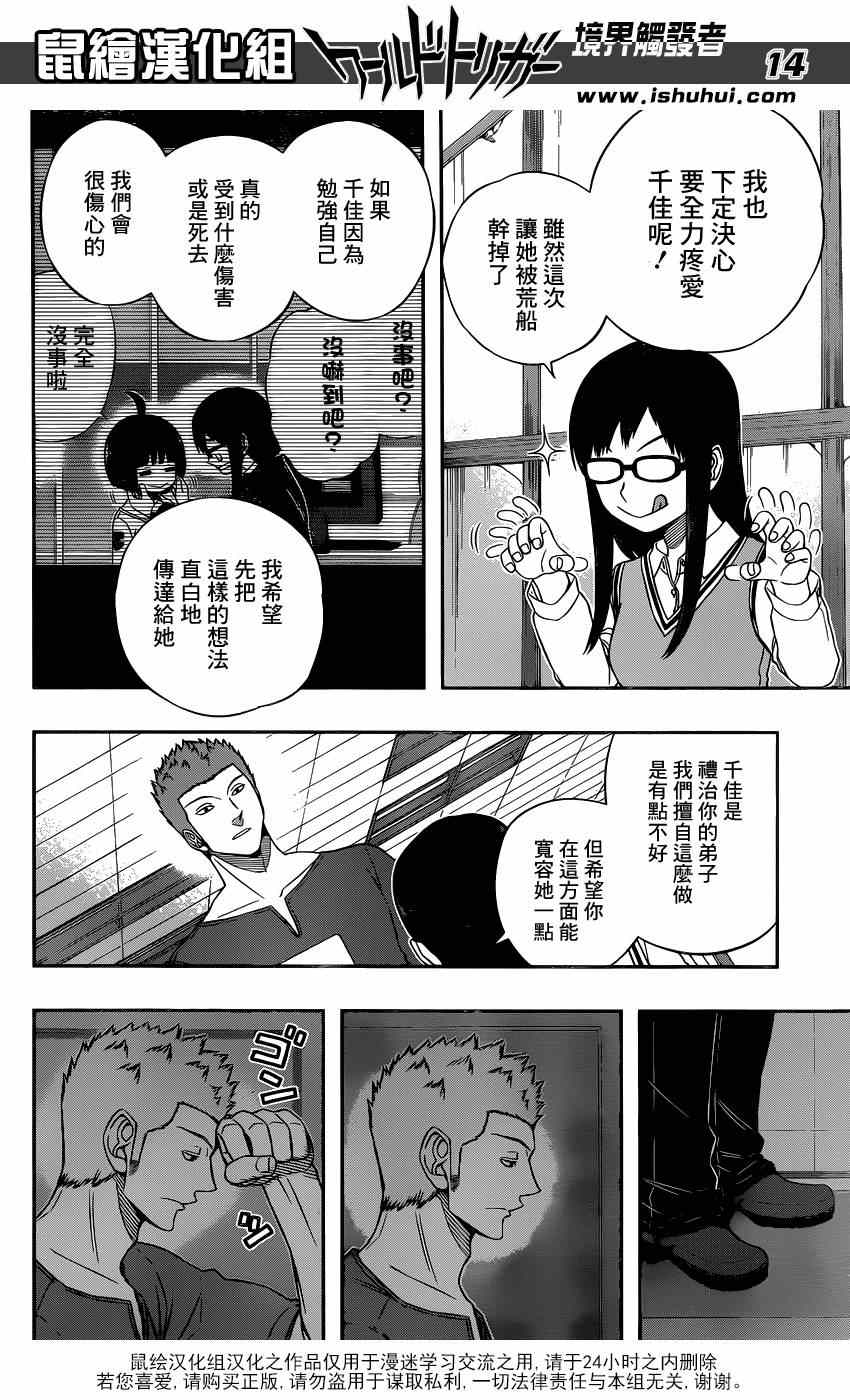 《境界触发者》漫画最新章节第92话免费下拉式在线观看章节第【14】张图片