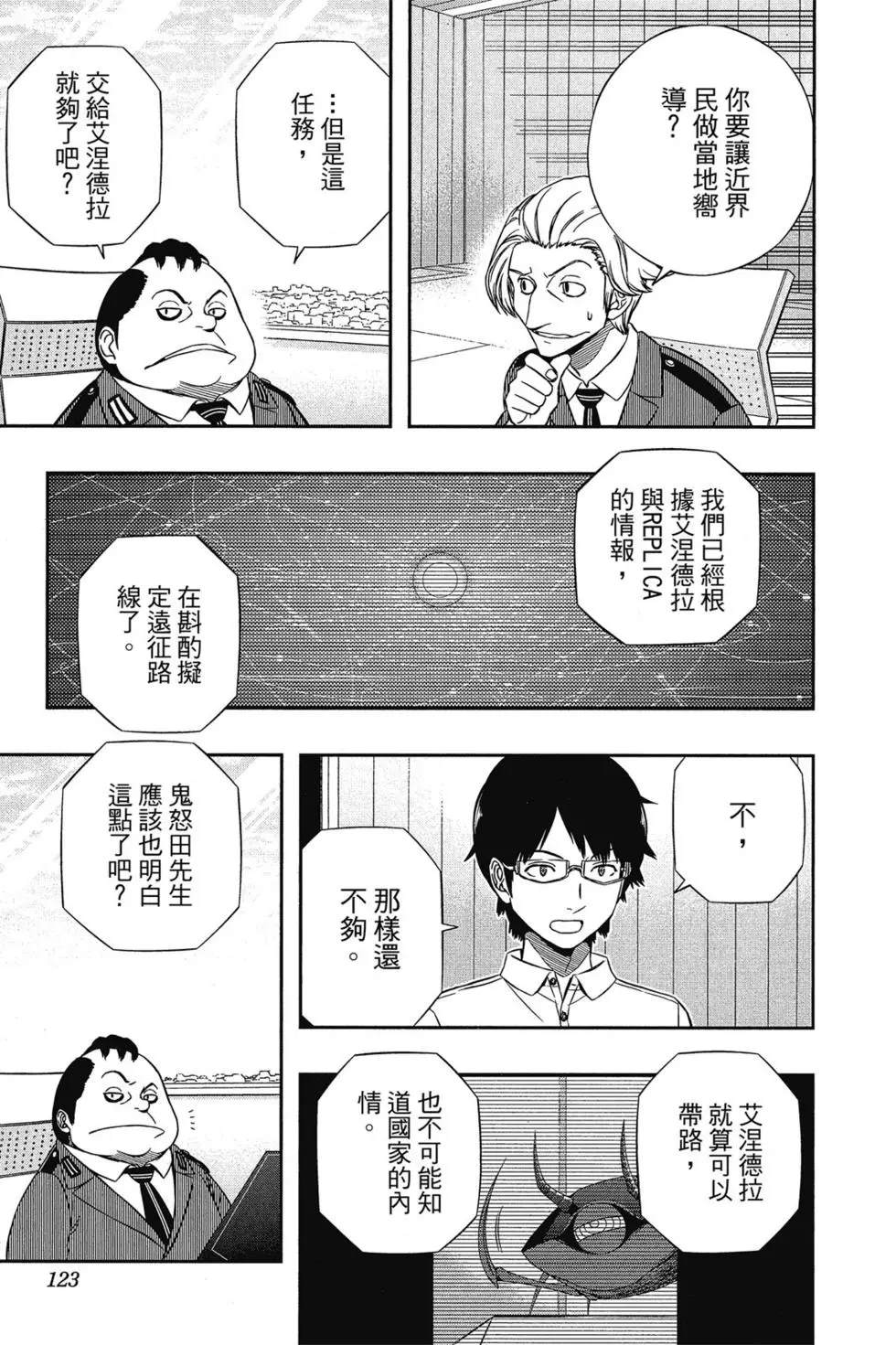 《境界触发者》漫画最新章节第17卷免费下拉式在线观看章节第【121】张图片